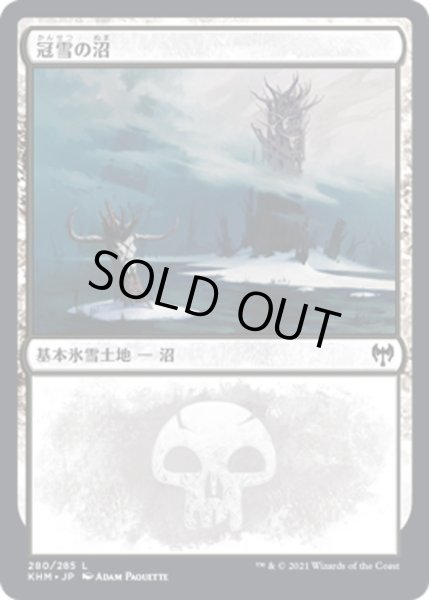 画像1: 【JPN】冠雪の沼/Snow-Covered Swamp[MTG_KHM_280Ｌ] (1)