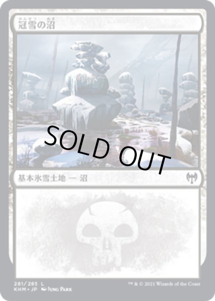 画像1: 【JPN】冠雪の沼/Snow-Covered Swamp[MTG_KHM_281Ｌ] (1)