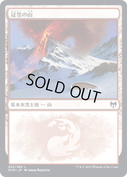 画像1: 【JPN】冠雪の山/Snow-Covered Mountain[MTG_KHM_282Ｌ] (1)