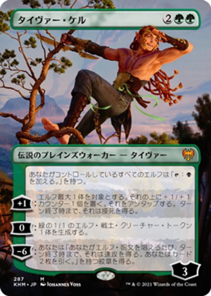 画像1: 【JPN】タイヴァー・ケル/Tyvar Kell[MTG_KHM_287Ｍ] (1)