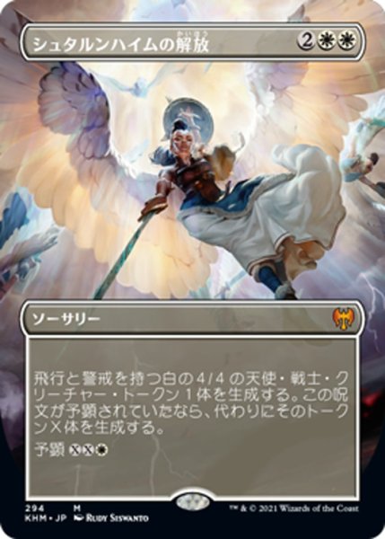 画像1: 【JPN】シュタルンハイムの解放/Starnheim Unleashed[MTG_KHM_294Ｍ] (1)