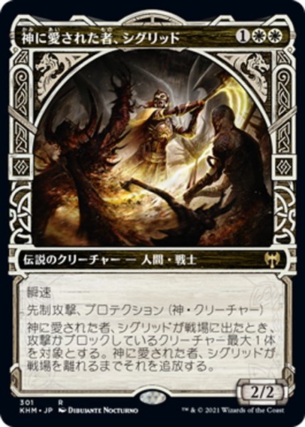 画像1: 【JPN】神に愛された者、シグリッド/Sigrid, God-Favored[MTG_KHM_301Ｒ] (1)