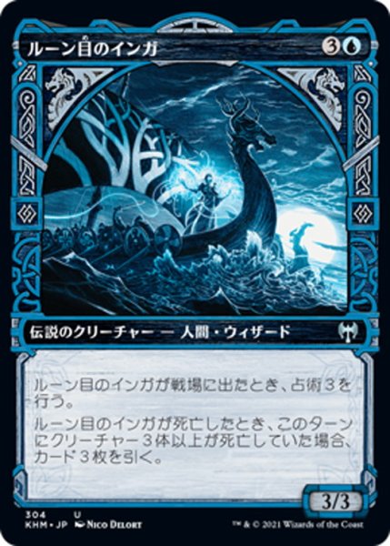 画像1: 【JPN】ルーン目のインガ/Inga Rune-Eyes[MTG_KHM_304Ｕ] (1)