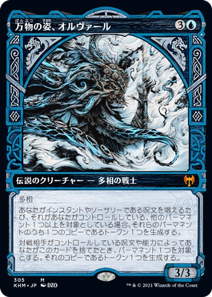 画像1: 【JPN】万物の姿、オルヴァール/Orvar, the All-Form[MTG_KHM_305Ｍ] (1)