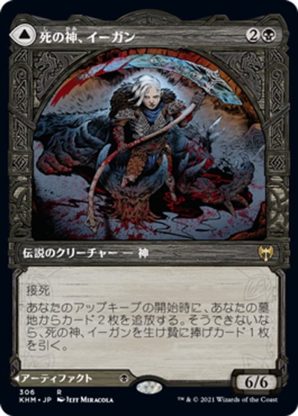 画像1: 【JPN】死の神、イーガン/Egon, God of Death/死の玉座/Throne of Death[MTG_KHM_306Ｒ] (1)