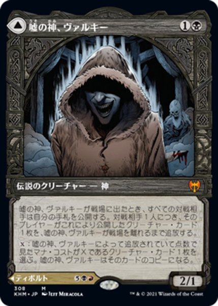 画像1: 【JPN】嘘の神、ヴァルキー/Valki, God of Lies/星界の騙し屋、ティボルト/Tibalt, Cosmic Impostor[MTG_KHM_308Ｍ] (1)