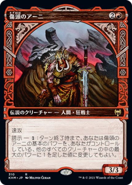 画像1: 【JPN】傷頭のアーニ/Arni Brokenbrow[MTG_KHM_310Ｒ] (1)