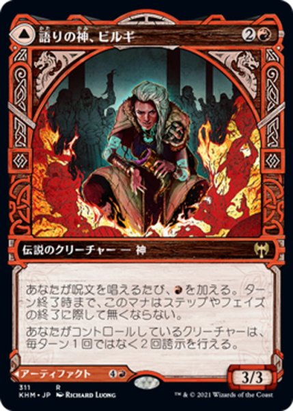 画像1: 【JPN】語りの神、ビルギ/Birgi, God of Storytelling/豊潤の角杯、ハーンフェル/Harnfel, Horn of Bounty[MTG_KHM_311Ｒ] (1)