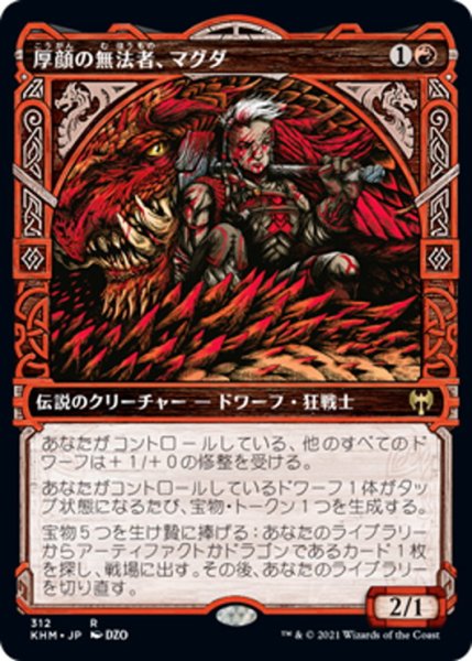 画像1: 【JPN】厚顔の無法者、マグダ/Magda, Brazen Outlaw[MTG_KHM_312Ｒ] (1)