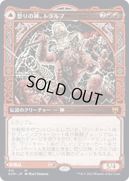 画像1: 【JPN】怒りの神、トラルフ/Toralf, God of Fury/トラルフの鎚/Toralf's Hammer[MTG_KHM_313Ｍ] (1)