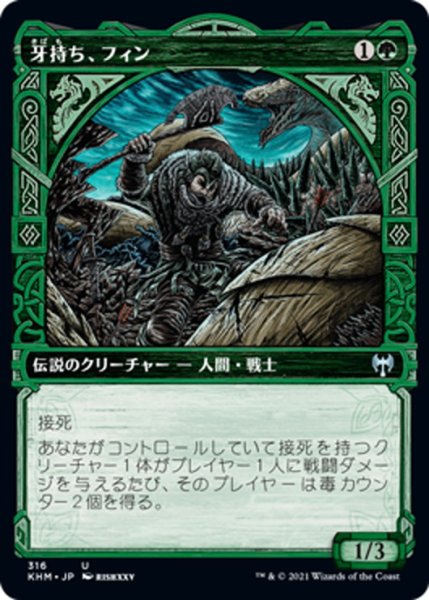 画像1: 【JPN】牙持ち、フィン/Fynn, the Fangbearer[MTG_KHM_316Ｕ] (1)