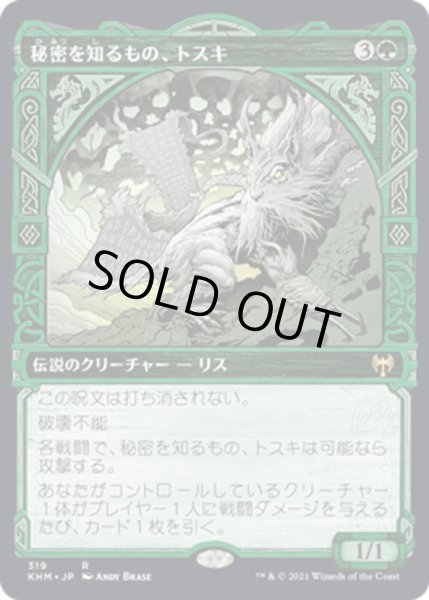 画像1: 【JPN】秘密を知るもの、トスキ/Toski, Bearer of Secrets[MTG_KHM_319Ｒ] (1)