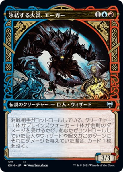 画像1: 【JPN】氷結する火炎、エーガー/Aegar, the Freezing Flame[MTG_KHM_321Ｕ] (1)