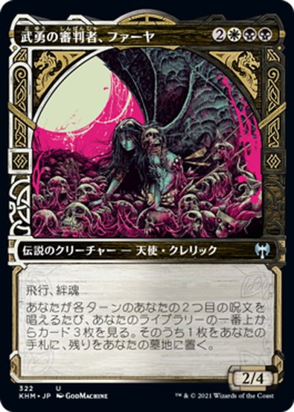 画像1: 【JPN】武勇の審判者、ファーヤ/Firja, Judge of Valor[MTG_KHM_322Ｕ] (1)