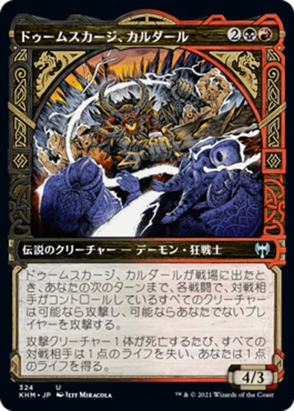 画像1: 【JPN】ドゥームスカージ、カルダール/Kardur, Doomscourge[MTG_KHM_324Ｕ] (1)