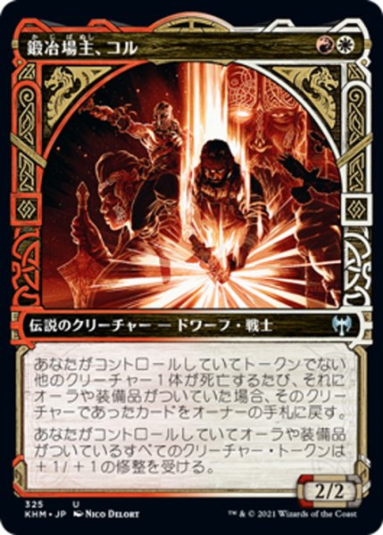 画像1: 【JPN】鍛冶場主、コル/Koll, the Forgemaster[MTG_KHM_325Ｕ] (1)