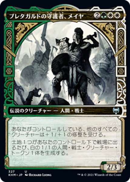 画像1: 【JPN】ブレタガルドの守護者、メイヤ/Maja, Bretagard Protector[MTG_KHM_327Ｕ] (1)