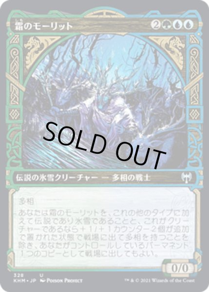 画像1: 【JPN】霜のモーリット/Moritte of the Frost[MTG_KHM_328Ｕ] (1)