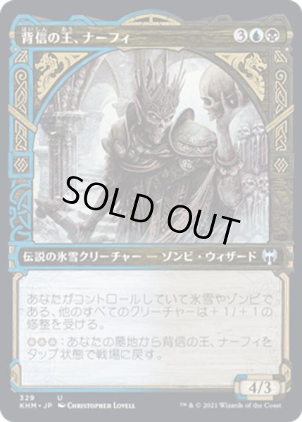 画像1: 【JPN】背信の王、ナーフィ/Narfi, Betrayer King[MTG_KHM_329Ｕ] (1)