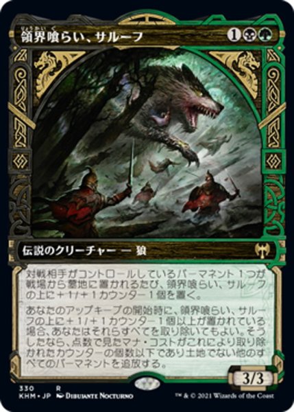 画像1: 【JPN】領界喰らい、サルーフ/Sarulf, Realm Eater[MTG_KHM_330Ｒ] (1)