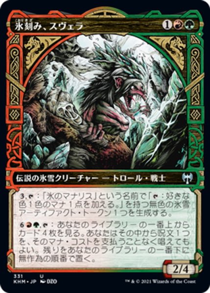 画像1: 【JPN】氷刻み、スヴェラ/Svella, Ice Shaper[MTG_KHM_331Ｕ] (1)