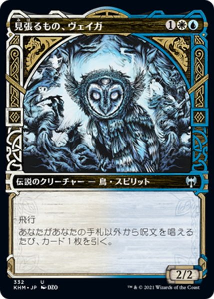 画像1: 【JPN】見張るもの、ヴェイガ/Vega, the Watcher[MTG_KHM_332Ｕ] (1)