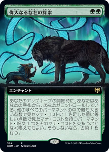 画像1: 【JPN】★Foil★偉大なる存在の探索/In Search of Greatness[MTG_KHM_364Ｒ] (1)