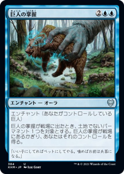 画像1: 【JPN】巨人の掌握/Giant's Grasp[MTG_KHM_384Ｕ] (1)