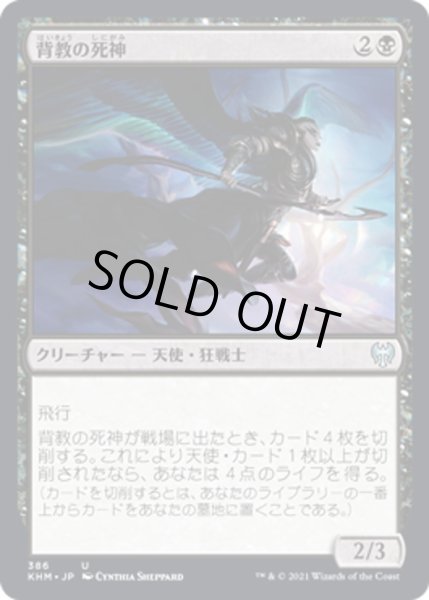 画像1: 【JPN】背教の死神/Renegade Reaper[MTG_KHM_386Ｕ] (1)