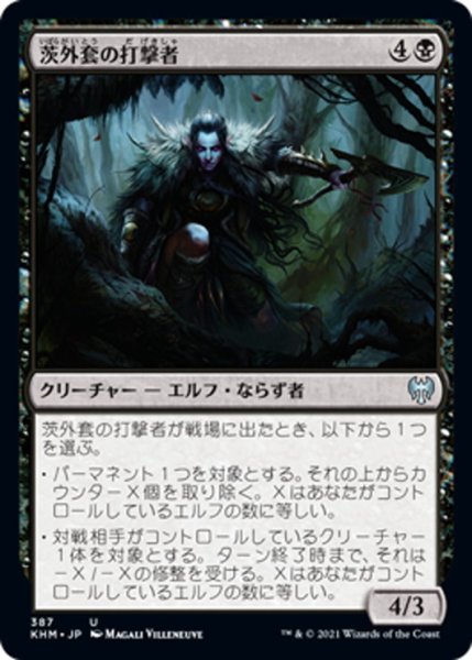 画像1: 【JPN】茨外套の打撃者/Thornmantle Striker[MTG_KHM_387Ｕ] (1)