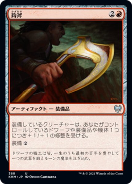 画像1: 【JPN】鈎斧/Bearded Axe[MTG_KHM_388Ｕ] (1)