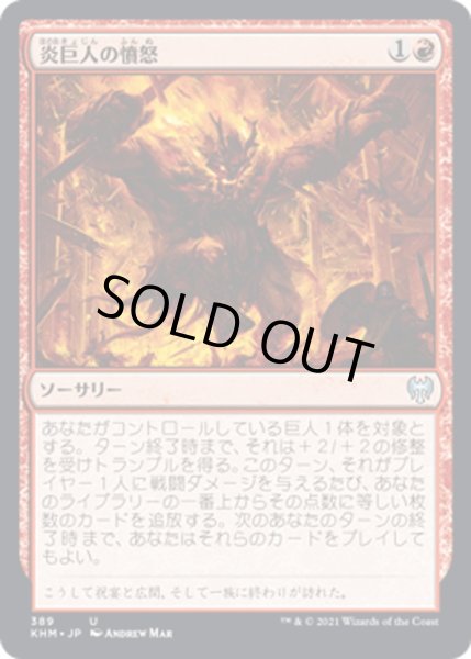 画像1: 【JPN】炎巨人の憤怒/Fire Giant's Fury[MTG_KHM_389Ｕ] (1)