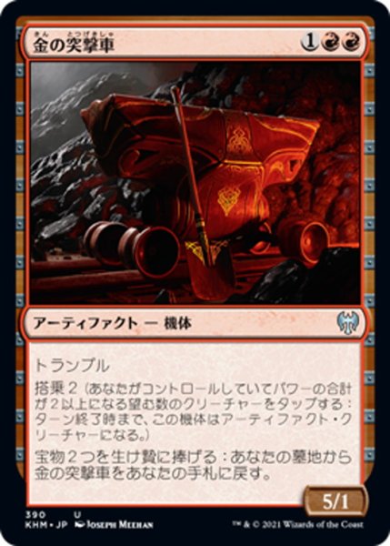 画像1: 【JPN】金の突撃車/Gilded Assault Cart[MTG_KHM_390Ｕ] (1)