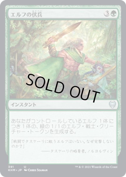 画像1: 【JPN】エルフの伏兵/Elven Ambush[MTG_KHM_391Ｕ] (1)