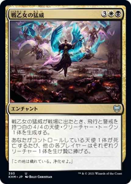 画像1: 【JPN】戦乙女の猛威/Rampage of the Valkyries[MTG_KHM_393Ｕ] (1)