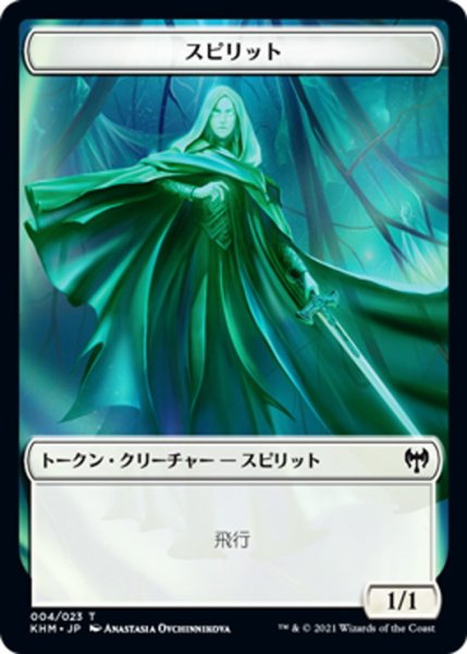 画像1: 【JPN】スピリット[MTG_KHM_T004Ｔ] (1)