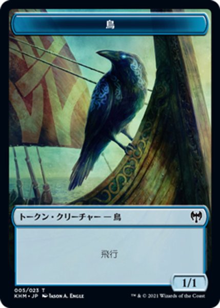 画像1: 【JPN】鳥[MTG_KHM_T005Ｔ] (1)