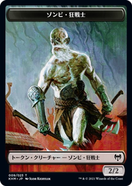 画像1: 【JPN】ゾンビ・狂戦士[MTG_KHM_T009Ｔ] (1)