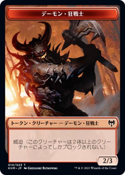 画像1: 【JPN】デーモン・狂戦士[MTG_KHM_T010Ｔ] (1)