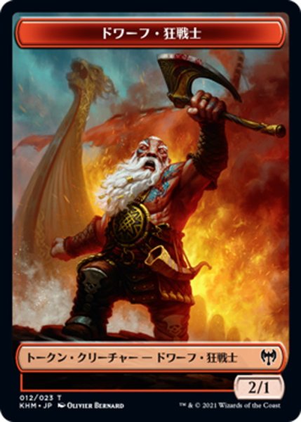 画像1: 【JPN】ドワーフ・狂戦士[MTG_KHM_T012Ｔ] (1)