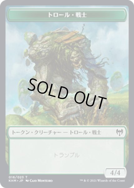 画像1: 【JPN】トロール・戦士[MTG_KHM_T016Ｔ] (1)