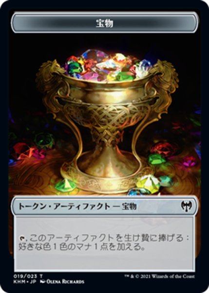 画像1: 【JPN】宝物[MTG_KHM_T019Ｔ] (1)