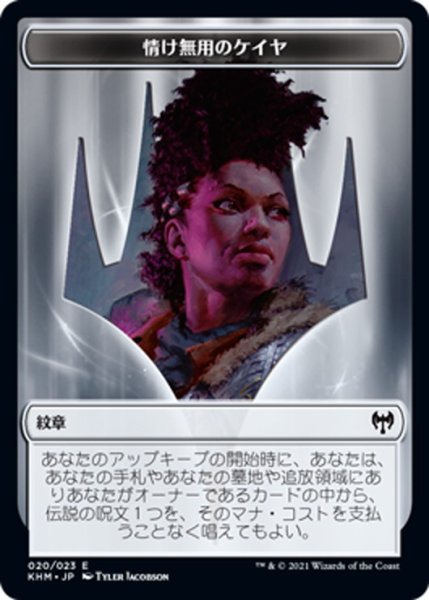 画像1: 【JPN】情け無用のケイヤの紋章[MTG_KHM_T020Ｔ] (1)