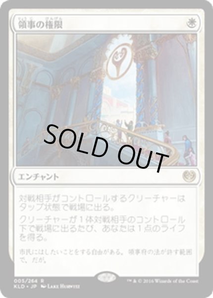 画像1: 【JPN】領事の権限/Authority of the Consuls[MTG_KLD_005R] (1)