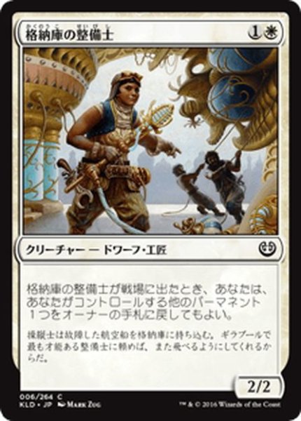 画像1: 【JPN】格納庫の整備士/Aviary Mechanic[MTG_KLD_006C] (1)