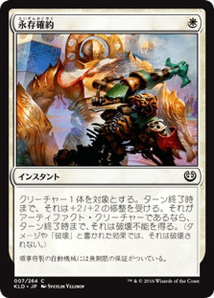 画像1: 【JPN】永存確約/Built to Last[MTG_KLD_007C] (1)