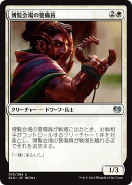 画像1: 【JPN】博覧会場の警備員/Fairgrounds Warden[MTG_KLD_013U] (1)