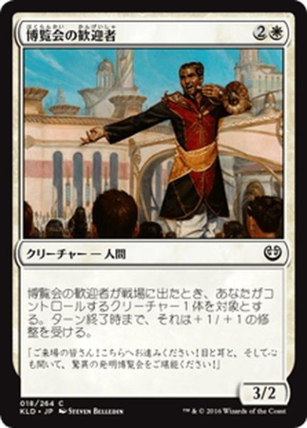 画像1: 【JPN】博覧会の歓迎者/Herald of the Fair[MTG_KLD_018C] (1)