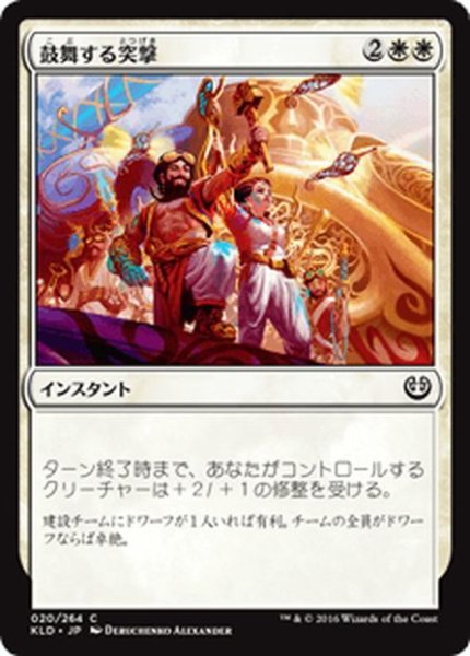 画像1: 【JPN】鼓舞する突撃/Inspired Charge[MTG_KLD_020C] (1)