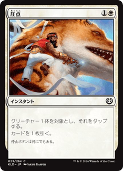 画像1: 【JPN】圧点/Pressure Point[MTG_KLD_023C] (1)